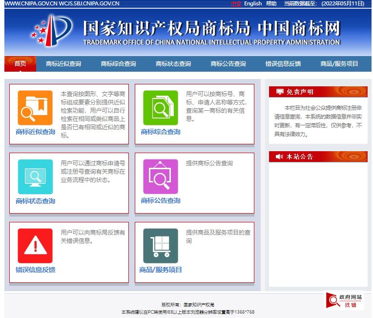 商标网官方查询系统官网sbj.cnipa.gov.cn/sbcx