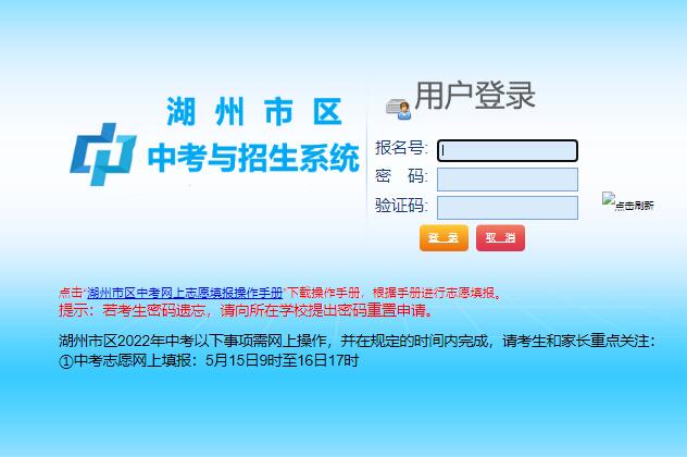 湖州市区2022年中考志愿网上填报122.225.119.60:8081/hzzy