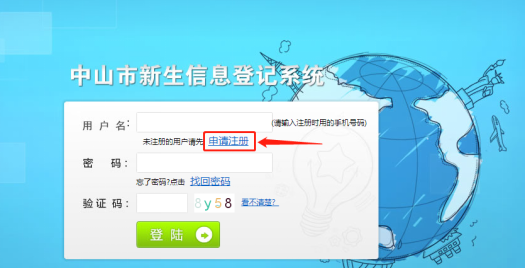 2022年中山市新生信息登记系统www.zsedu.net/info/869247.jspx(图2)