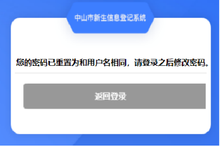 2022年中山市新生信息登记系统www.zsedu.net/info/869247.jspx(图8)