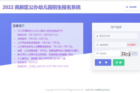 2022年珠海高新区公办幼儿园招生系统gxye.feiqiyun.com