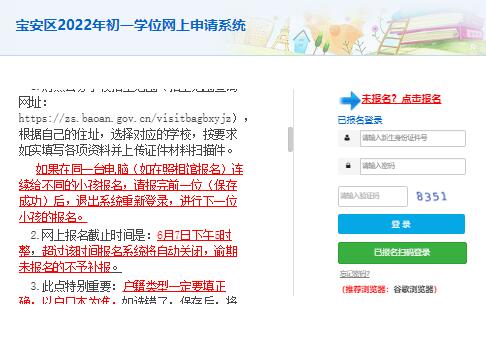 宝安区2022年初一学位网上申请系统zs.baoan.gov.cn/visitbagbcyjz