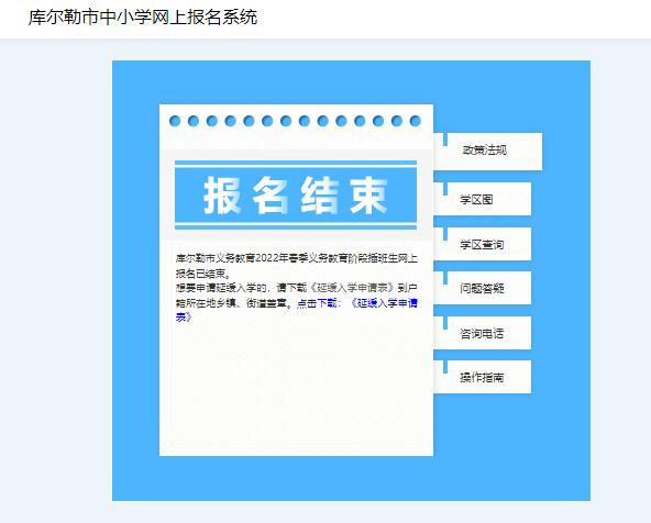 库尔勒2022年义务教育网上报名入口edu.xjkel.gov.cn