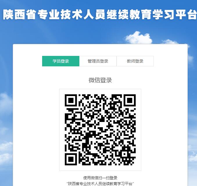 陕西省专业技术人员继续教育学习平台jxjy.xidian.edu.cn