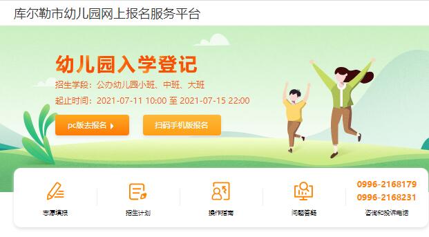 2022年库尔勒市幼儿园网上报名平台yey.xjkel.gov.cn