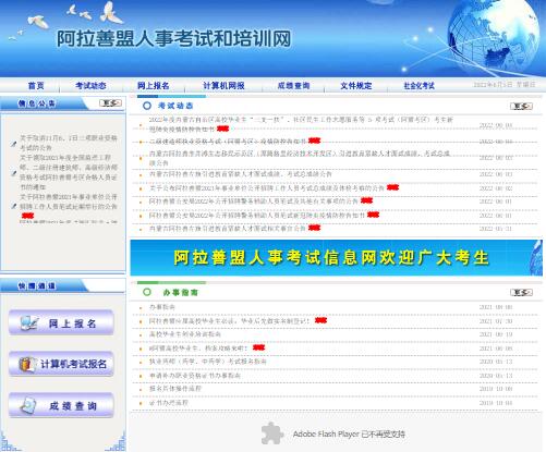 阿拉善盟人事考试和培训网www.ampta.cn