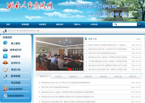湖南人事考试网www.hunanpea.com湖南省人事考试院