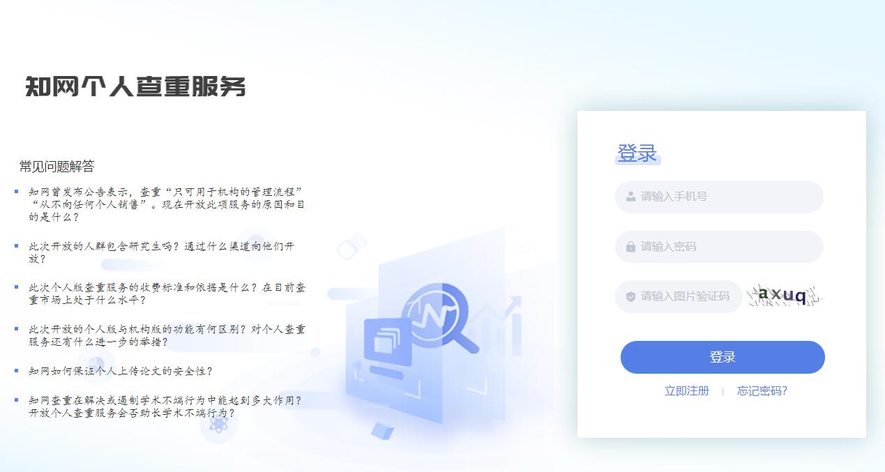 知网个人查重登录入口cx.cnki.net知网个人查重服务