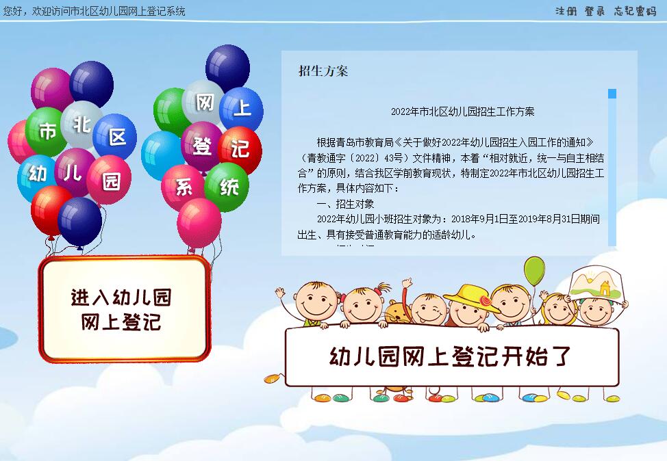 2022年青岛市北区幼儿园网上登记系统www.wybm.org.cn/sbchild/Default.aspx