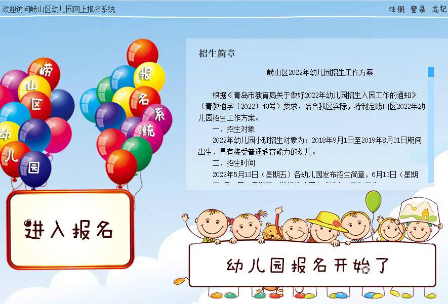 2022年青岛崂山区幼儿园网上报名系统www.wybm.org.cn/lschild