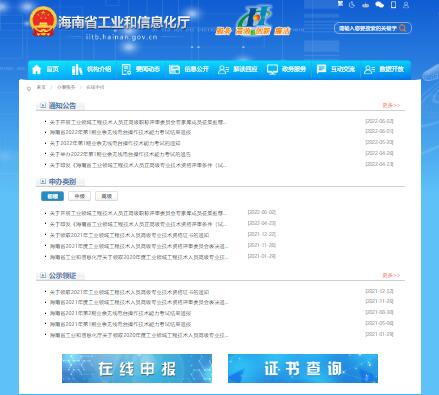 海南省职称申报评审管理信息系统iitb.hainan.gov.cn/iitb/zscx/zcpdc.shtml