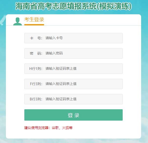 2022年海南高考网上填报志愿模拟演练zytb.hnks.gov.cn