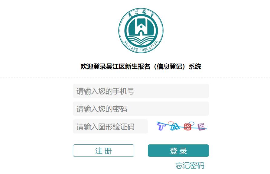2022年吴江区新生报名（信息登记）系统www.wjjyxxw.com/html/164