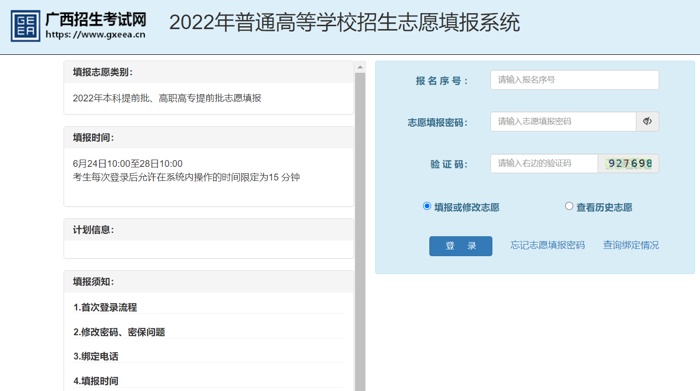 2022年广西高考志愿填报系统www.gxeea.cn/lstd/rk.htm