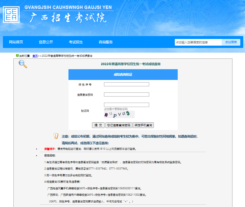 2022年广西高考成绩查询系统www.gxeea.cn/lstd/cg/gkcf/gkcf.htm