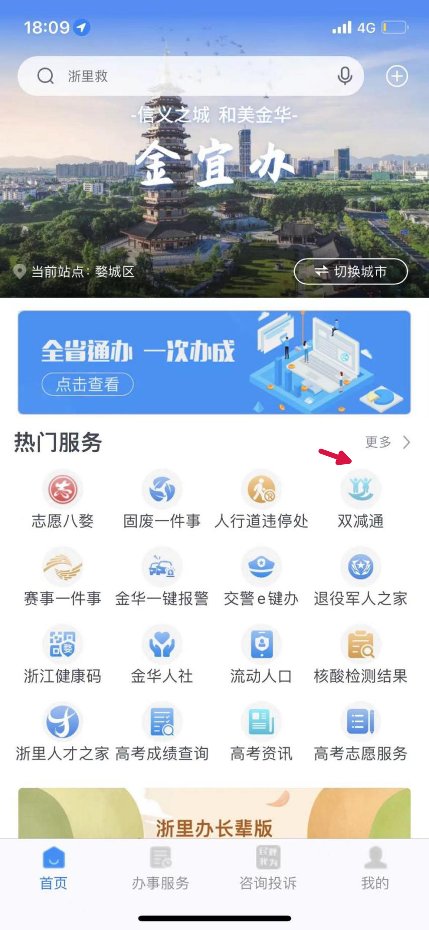 2022年金华市中考成绩查询时间+方法