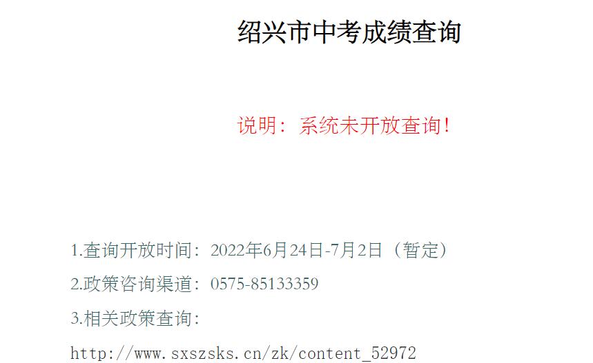 绍兴市2022年中考成绩查询gzzs.sxsedu.net/chaxun/zkscore.aspx