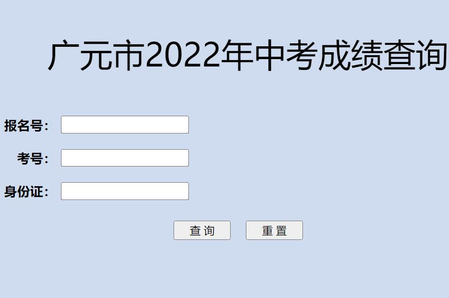 广元市2022年中考成绩查询kw.gyzsks.cn