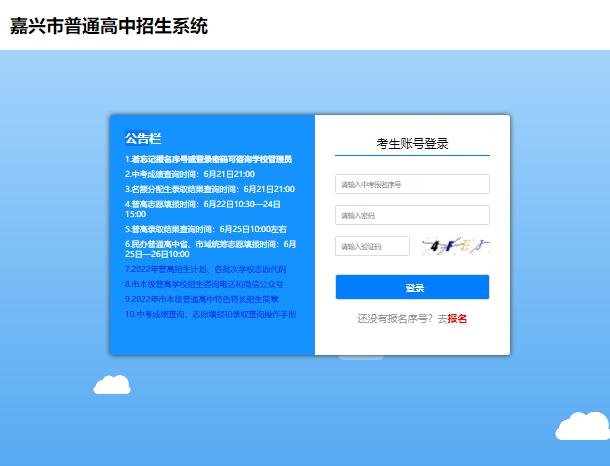 嘉兴市普通高中招生系统jxzk.zjxspj.net