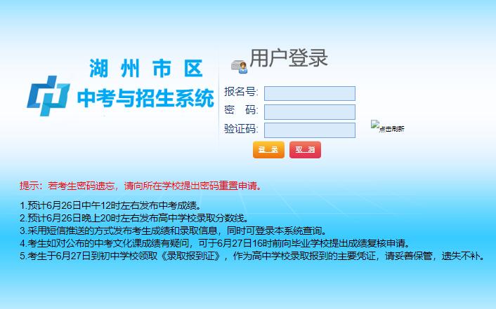 2022年湖州市区中考成绩查询系统122.225.119.60:8081/hzzy