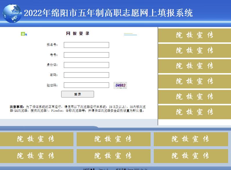 2022年绵阳市五年制高职志愿网上填报系统wnzgzwb.zk789.cn