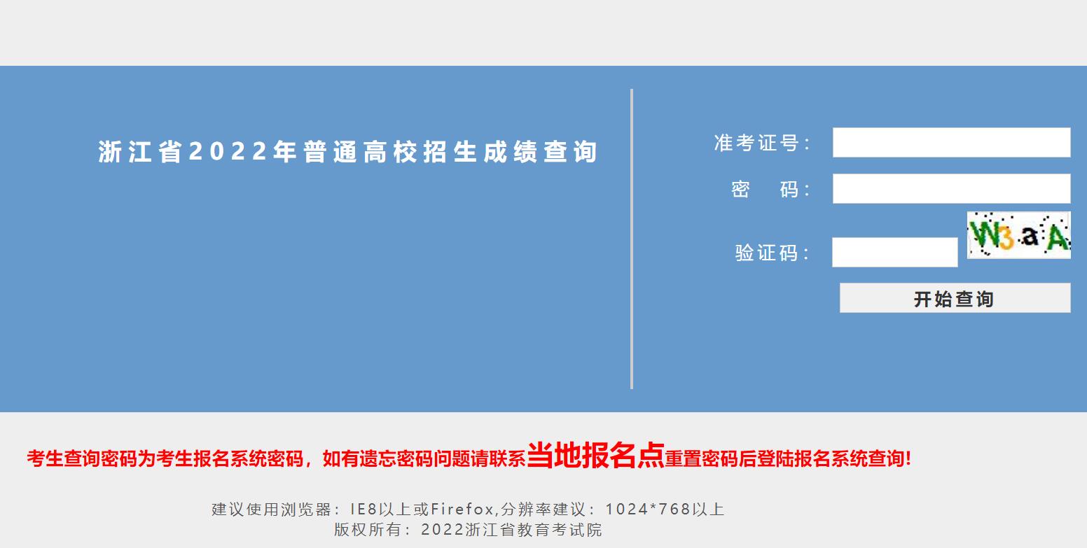 浙江省2022年高考成绩查询系统cx.zjzs.net/exam/GKCX2022