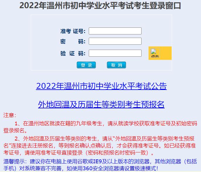 2022年温州市中考成绩查询zk.wzer.net/wzzk/login/login.jsp