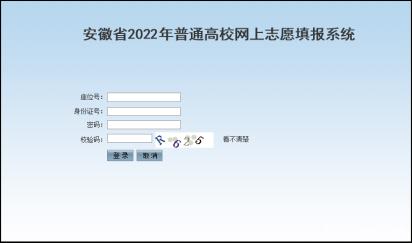 安徽省2022年高考志愿网上填报系统zytb.ahzsks.cn