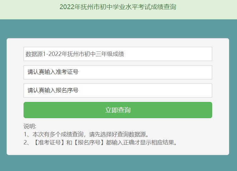 2022年抚州市中考成绩查询fzjytycx.fuzcloud.com