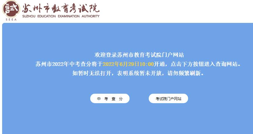 苏州市2022年中考查分入口zk.szjyksy.com:8000