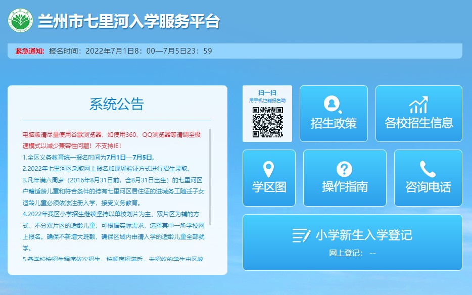 2022年七里河区小学入学报名系统qlhzs.wpyun.com