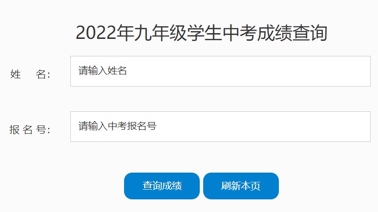 黄冈市2022年九年级中考成绩查询119.96.83.171:18887