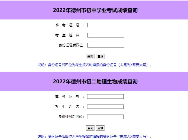 2022年德州市中考成绩查询222.133.32.3:8081/zkcjcx2022