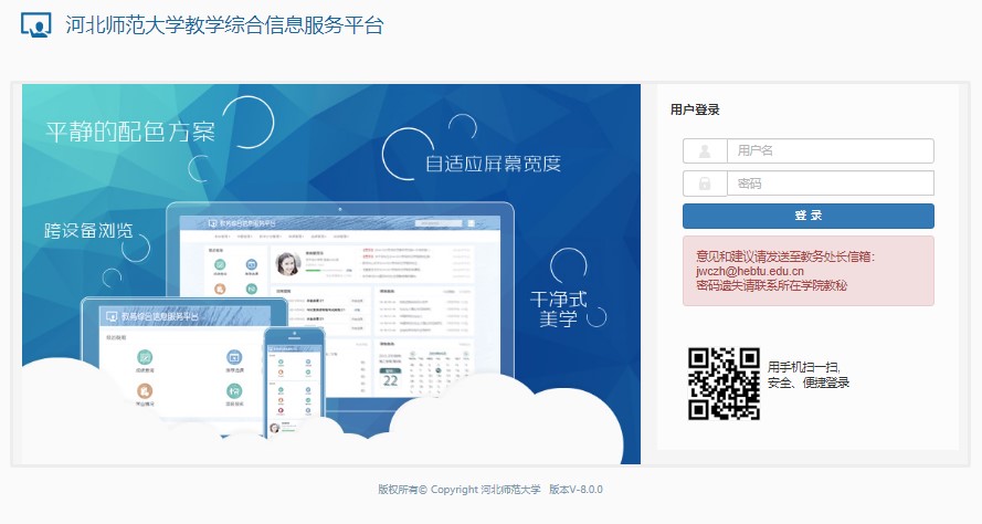 河北师范大学教务管理系统登录jwgl.hebtu.edu.cn