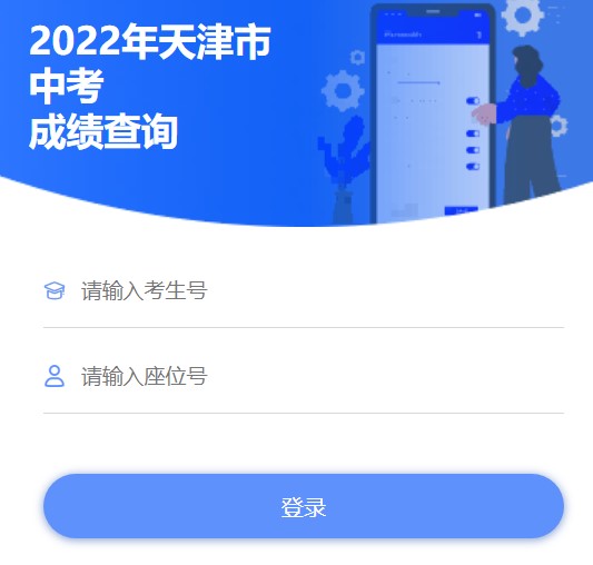 2022年天津中考成绩查询入口www.zhaokao.net