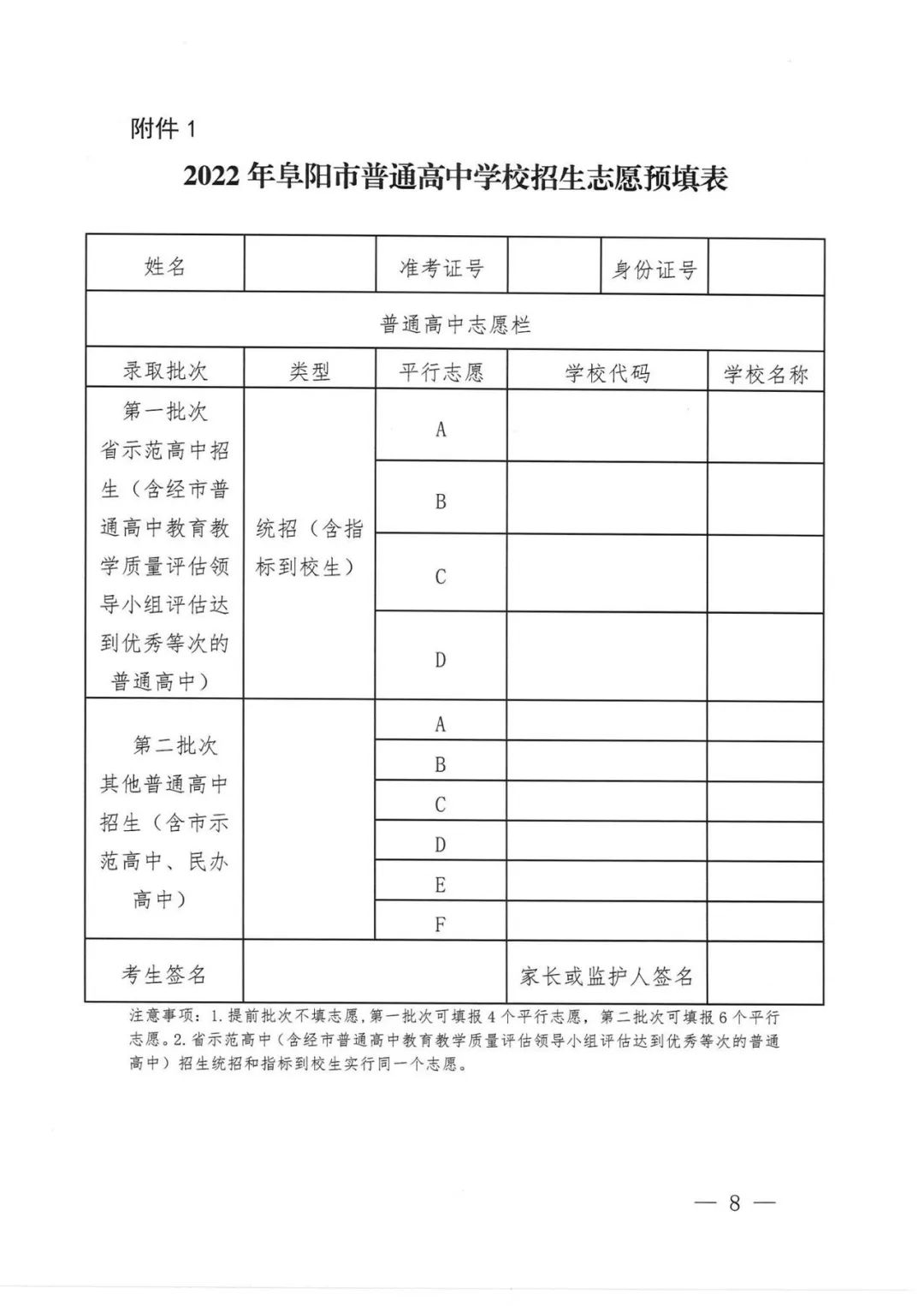 2022年阜阳中考志愿填报系统zytb.fyee.cn