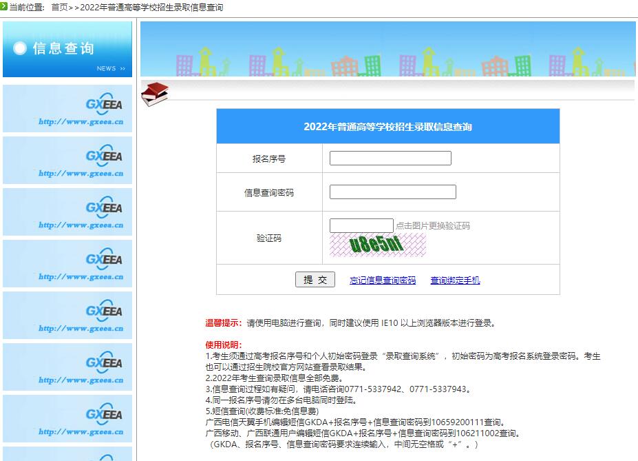广西2022年高考录取信息查询da.gxeea.cn/Wish