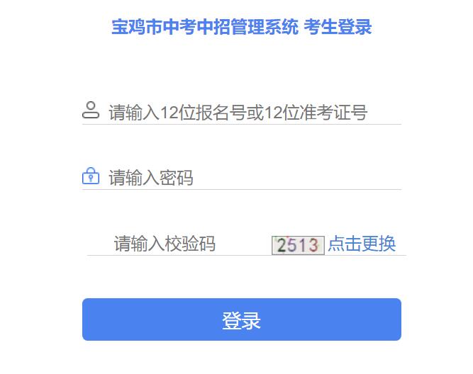 宝鸡市2022年中考志愿填报系统36.133.101.108:9000