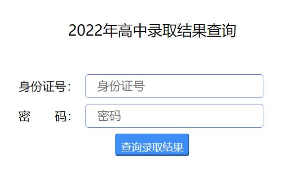 怀化市2022年高中录取结果查询120.76.140.12:18002