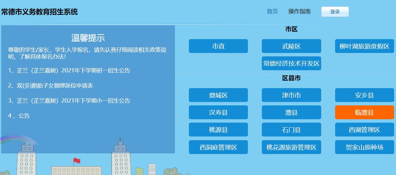 2022年常德市义务教育报名系统zsbm.hncdjyj.edu.cn