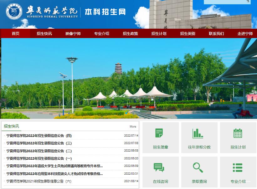 宁夏师范学院2022年高考录取结果查询zs.nxnu.edu.cn