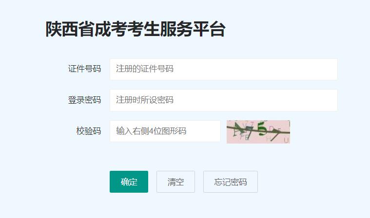 2022年陕西省成人高考网上报名www.sneac.edu.cn/czweb