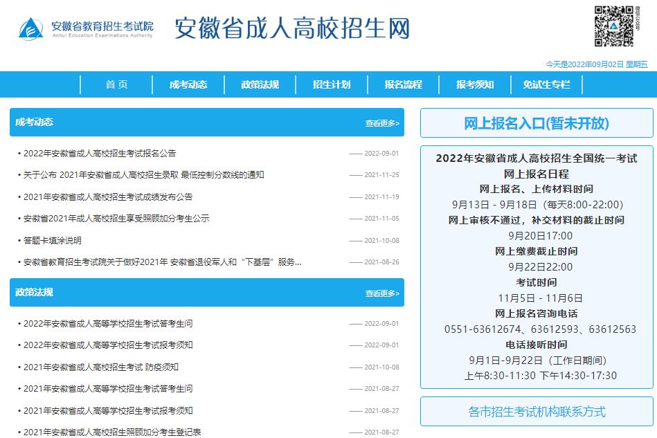 2022年安徽省成人高考网上报名入口crbm.ahzsks.cn