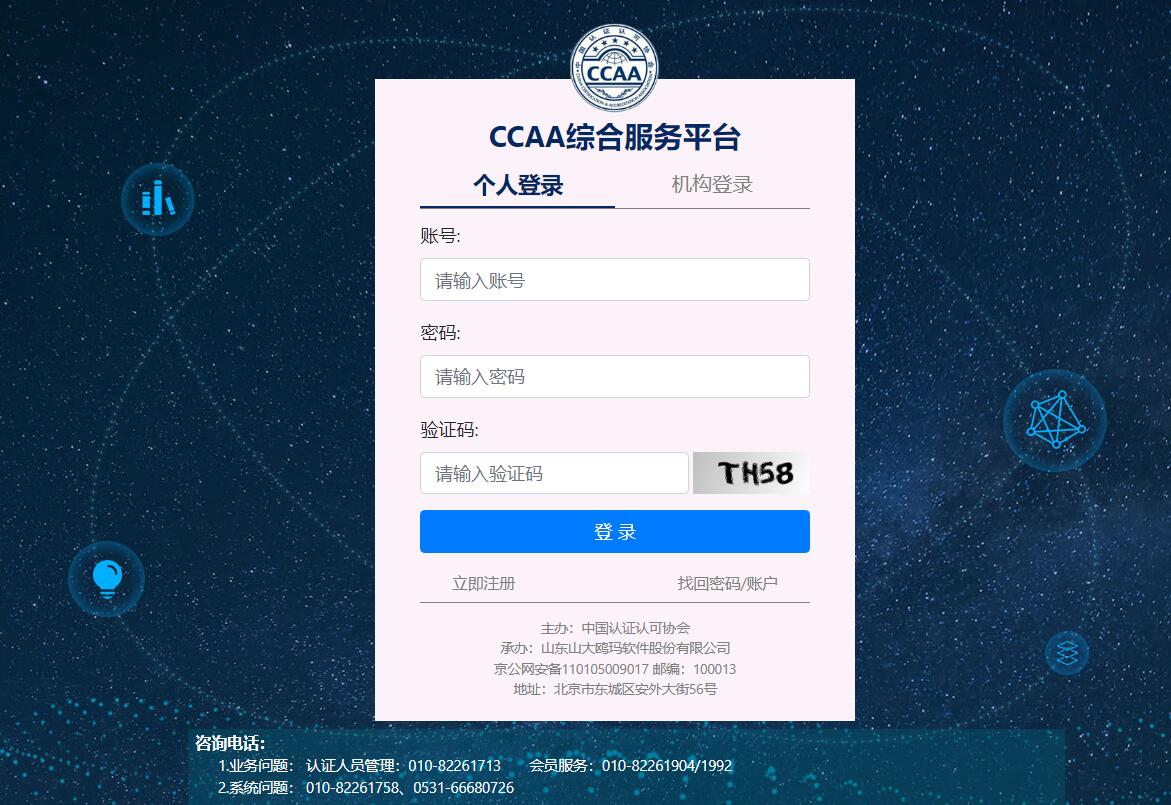 中国认证认可协会CCAA综合服务平台service.ccaa.org.cn