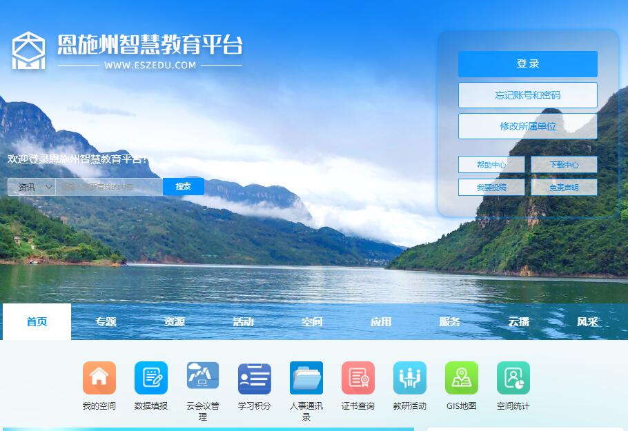 恩施州智慧教育平台登录https://www.eszedu.com/(图1)