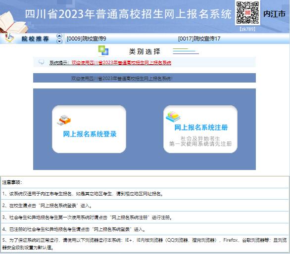 内江市2023年高考网上报名系统njwb.zk789.cn