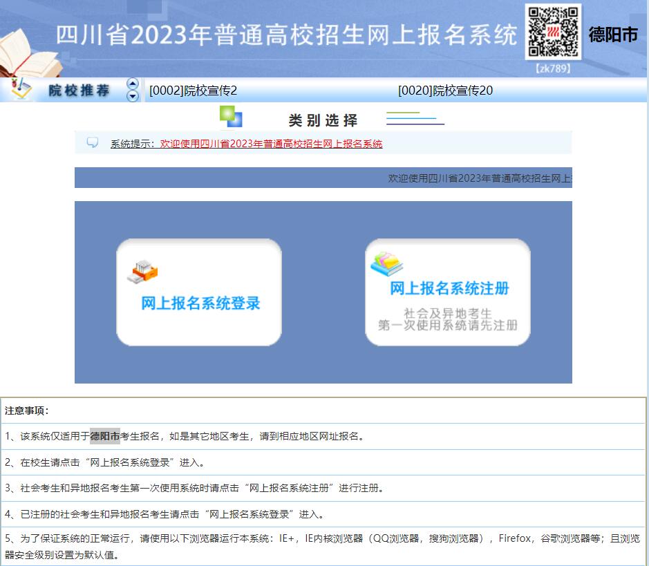 德阳市2023年高考网上报名系统scwb.zk678.com