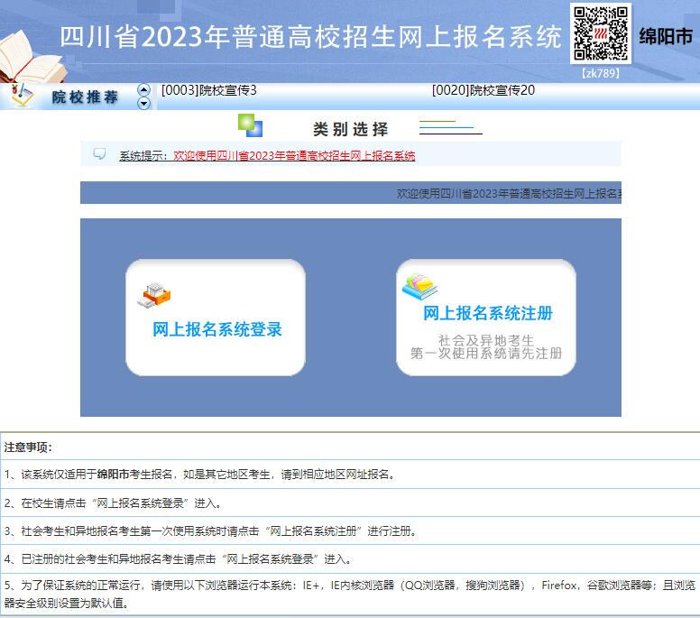 2023年绵阳市高考网上报名系统mygkbm.zk789.cn