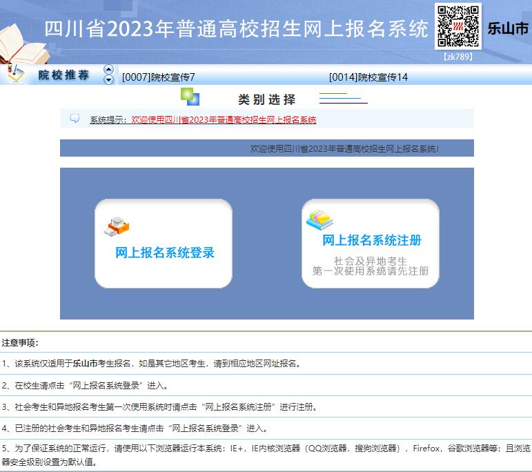 2023年乐山市高考网上报名系统lswb.zk789.cn