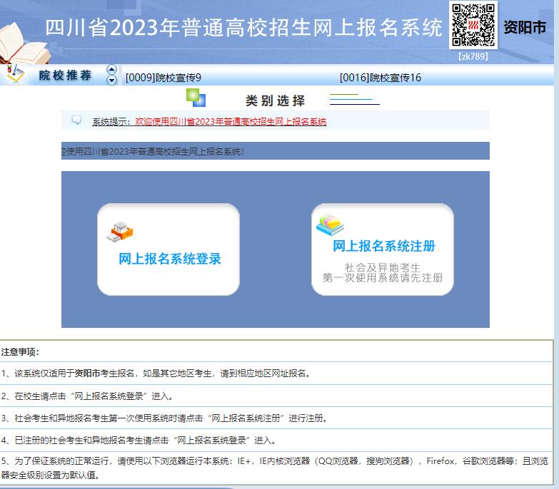 2023年资阳市高考网上报名系统wb.zyzkb.net/SCWB